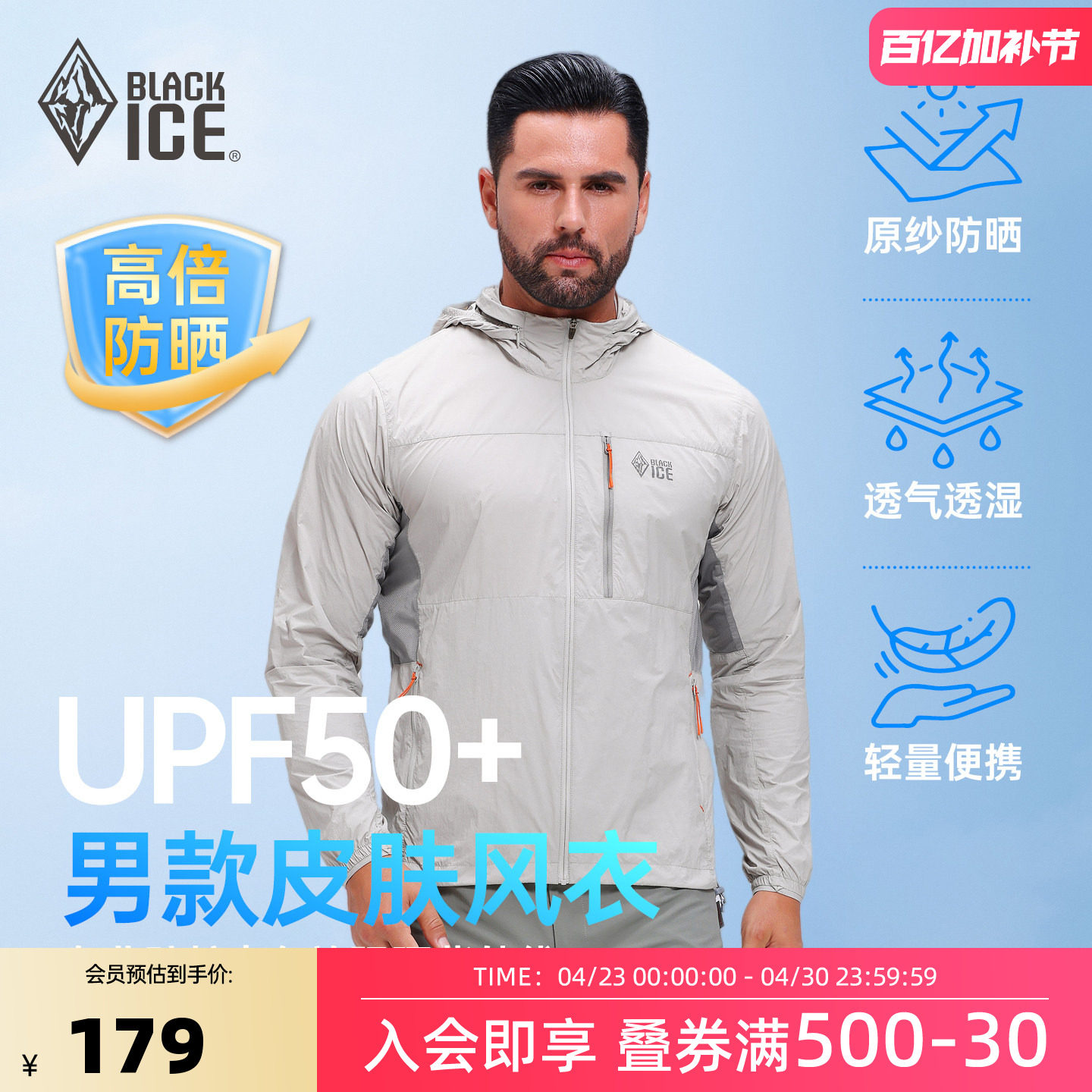 黑冰户外男士新款春季防晒衣原纱防晒透气皮肤衣外套钓鱼服8811