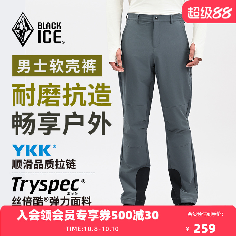 黑冰防风耐磨防泼透湿软壳裤