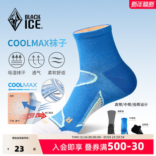 黑冰户外徒步袜CoolMax透气排汗男女款 运动登山袜子2213