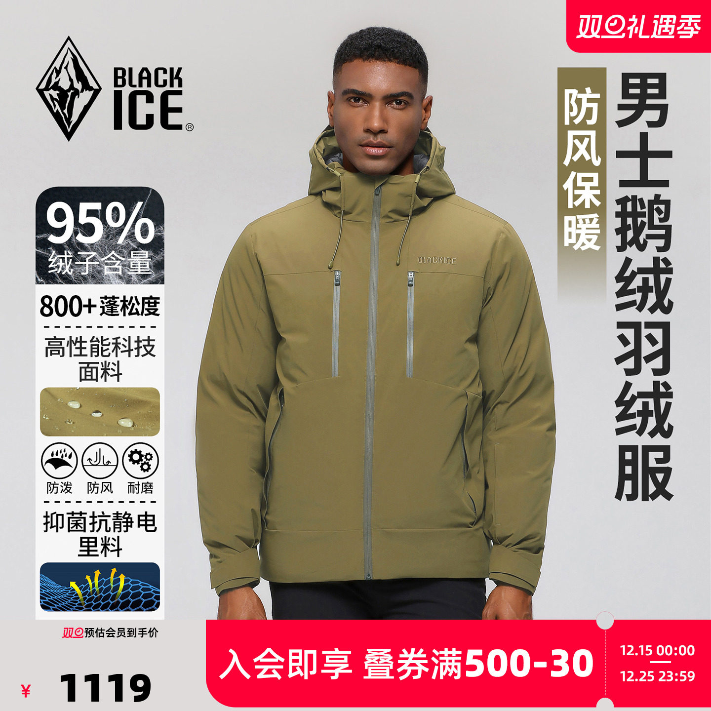 黑冰户外防风保暖800蓬羽绒服