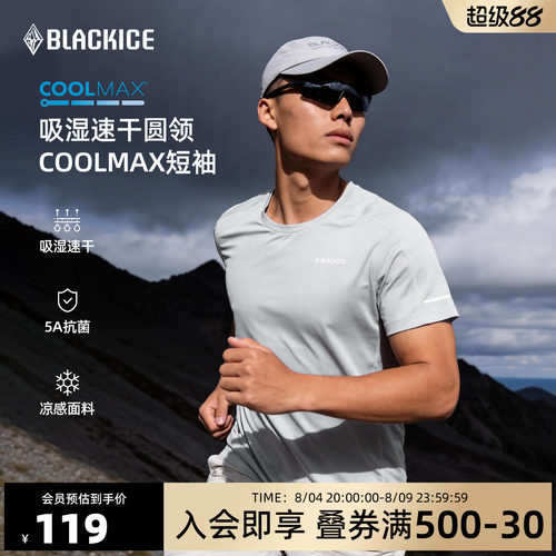 黑冰户外coolmax速干抑菌凉感T恤