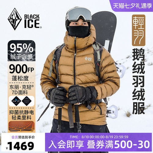 男士900蓬鹅绒羽绒服黑冰