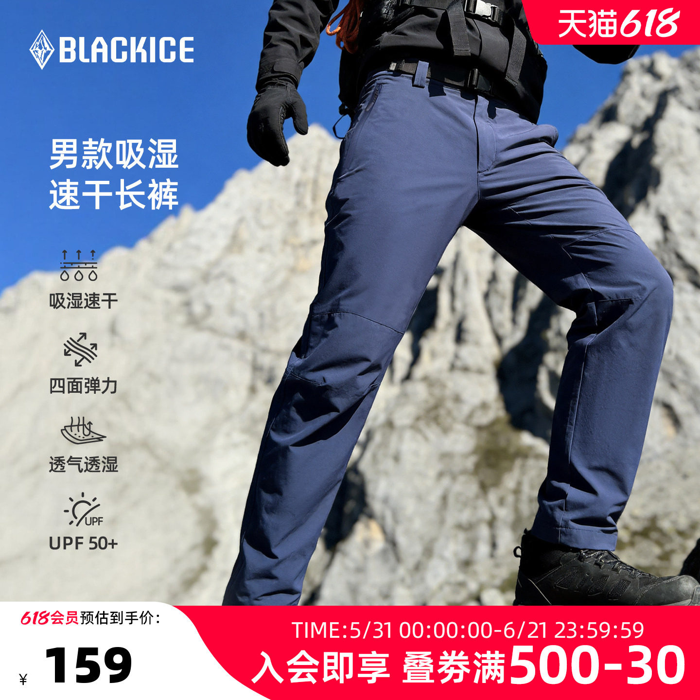黑冰户外速干裤男士夏款防晒运动登山徒步透气弹力攀岩长裤2209