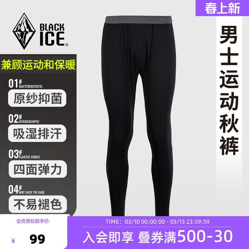 黑冰男款运动秋裤亲肤3A抗菌打底裤舒适弹力保暖内衣2211
