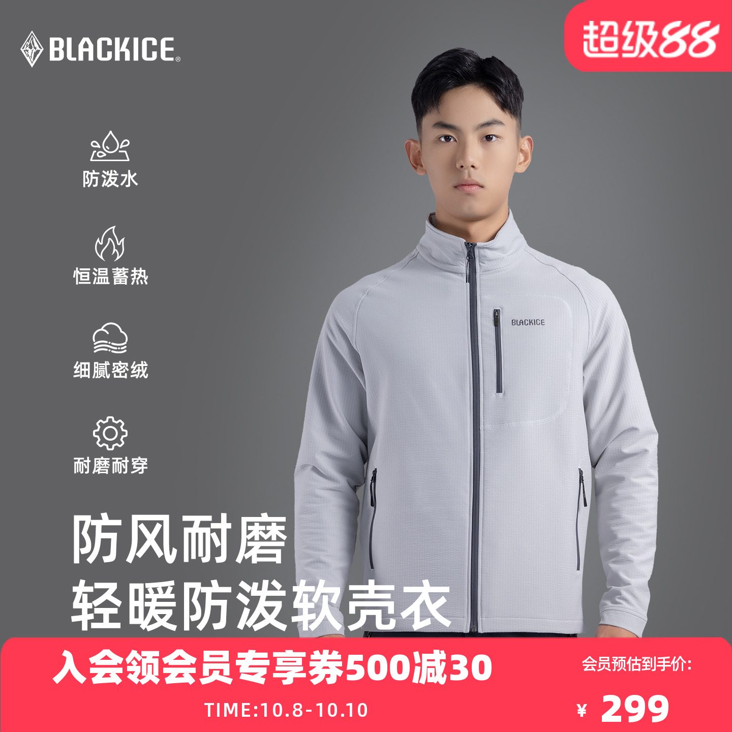 黑冰户外防风保暖立领软壳衣