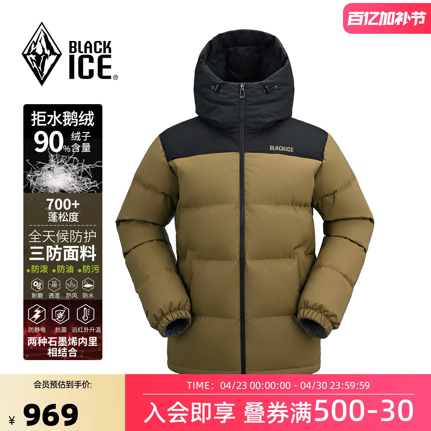 黑冰鹅绒羽绒服700蓬抗寒防风加厚户外运动撞色拼接羽绒外套8567