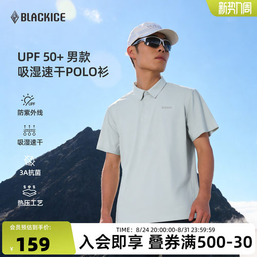 黑冰户外防晒POLO衫男款