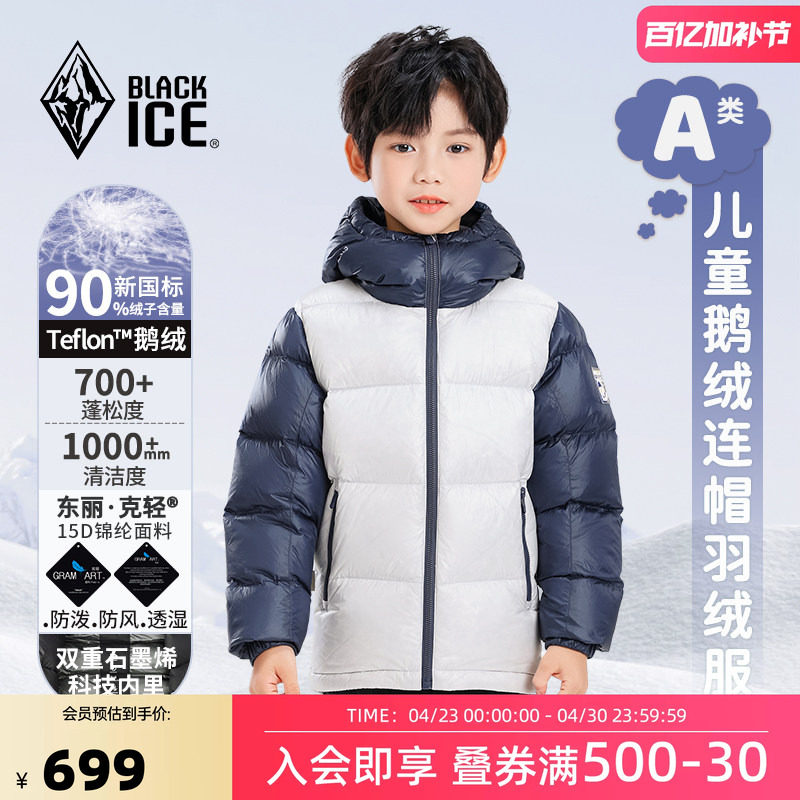 黑冰儿童羽绒服男女童冬季户外700蓬鹅绒连帽加厚保暖外套9114