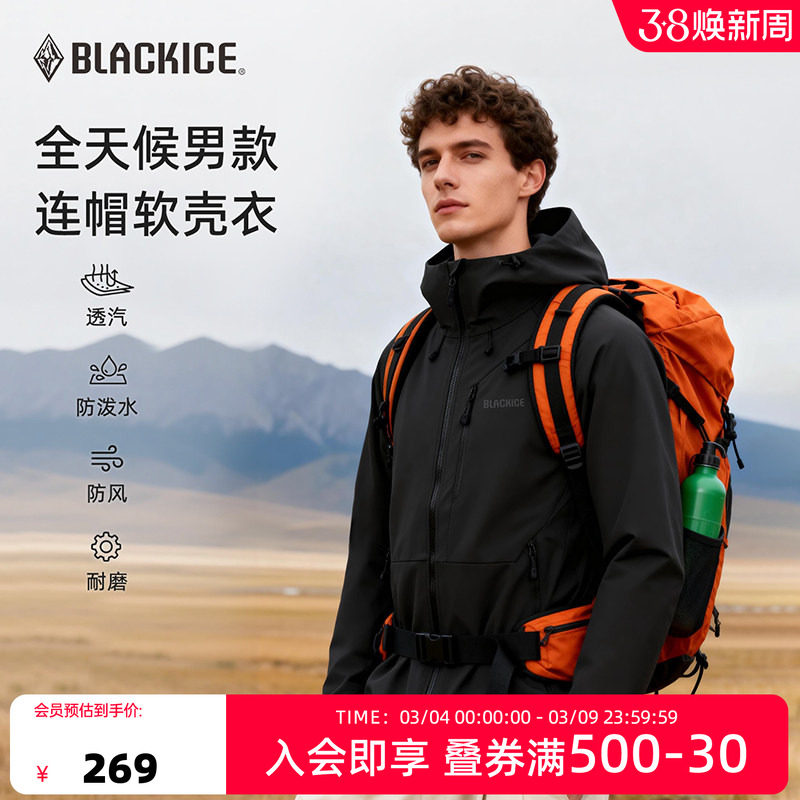 黑冰户外软壳衣男款休闲秋冬冲锋衣内胆防风保暖夹克防泼外套2518