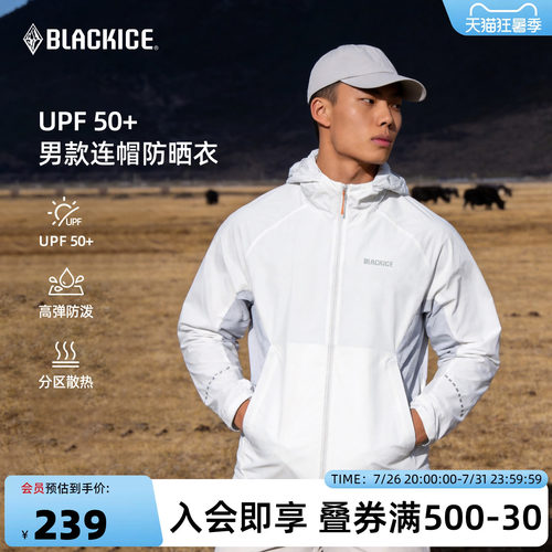 黑冰户外专业防晒衣男款