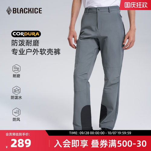 黑冰CORDURA耐磨防风透气软壳裤