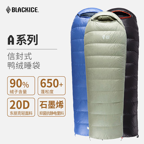 黑冰A1500系列鸭绒信封户外睡袋