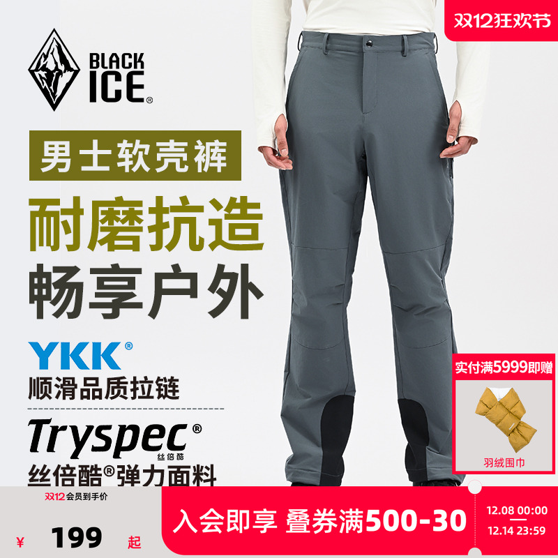 黑冰防风耐磨防泼透湿软壳裤