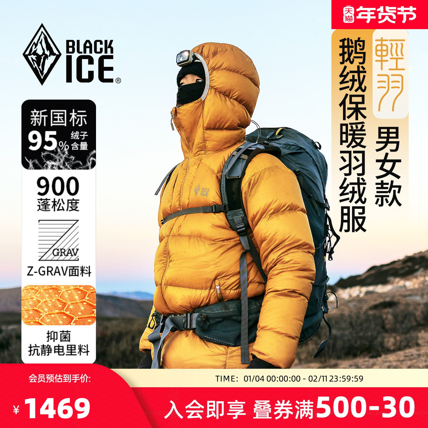 黑冰羽绒服男款冬季 900蓬羽绒服男女户外保暖鹅绒羽绒服外套8605