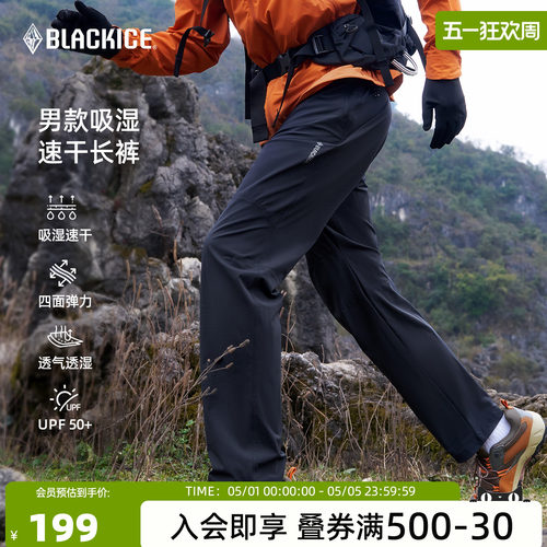 黑冰速干防晒长裤男款