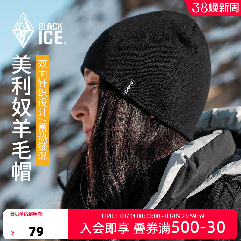 黑冰美利奴羊毛帽冬季户外运动轻量保暖针织帽男女款瓜皮帽子2145