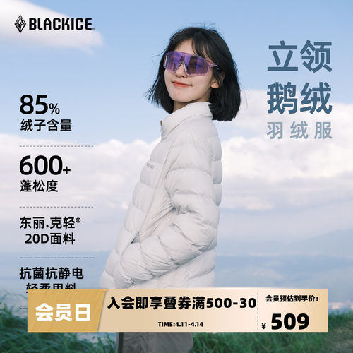 黑冰户外女款立领无帽轻薄羽绒服
