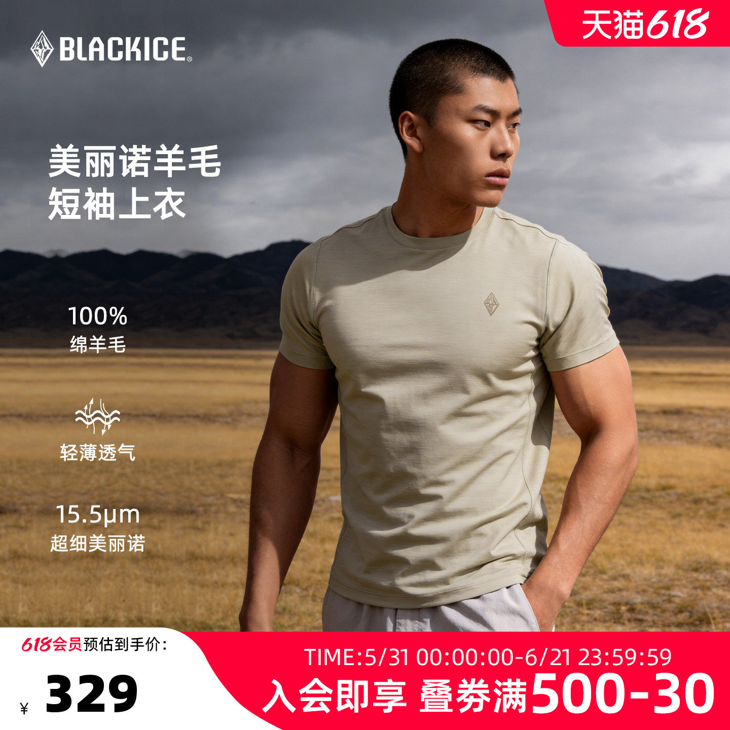 黑冰户外美利奴羊毛T恤运动抑菌徒步登山透气越野跑短袖3603