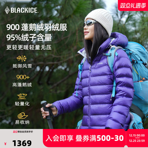 黑冰户外900蓬鹅绒超轻羽绒服