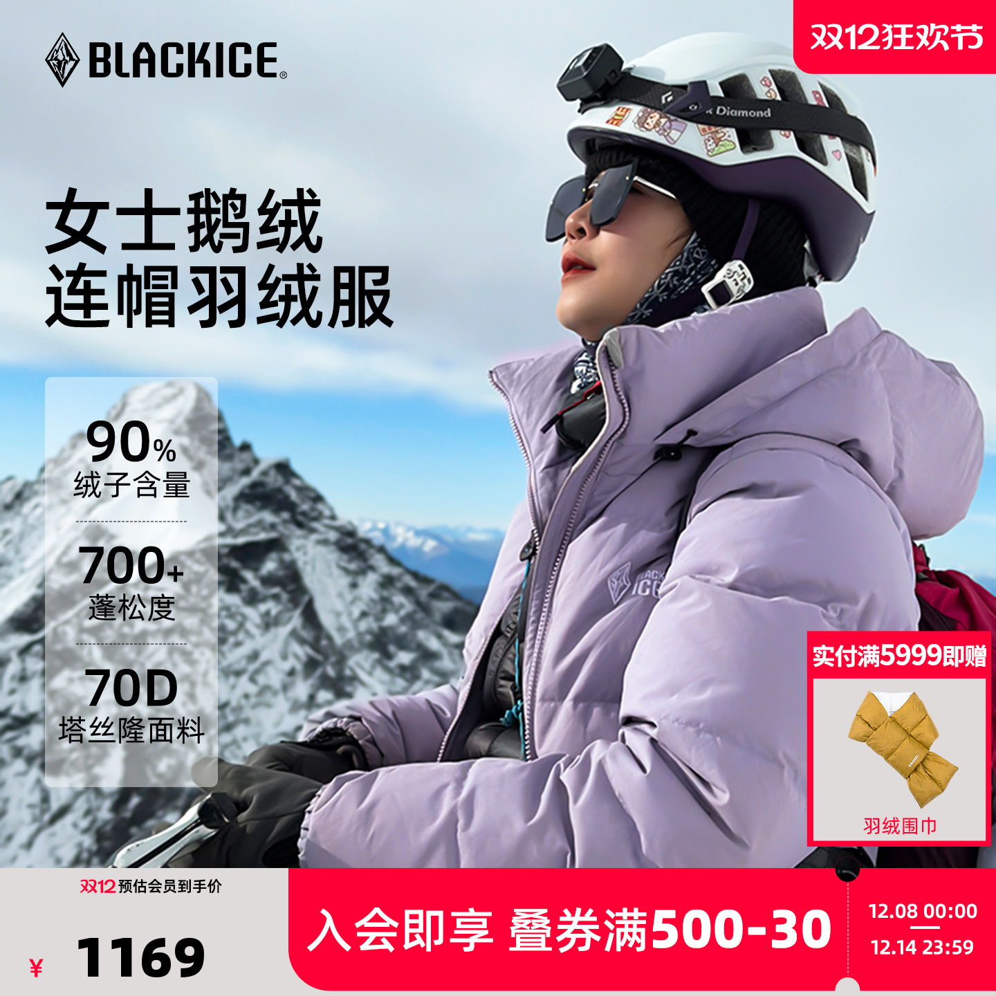 黑冰女士鹅绒700蓬羽绒服