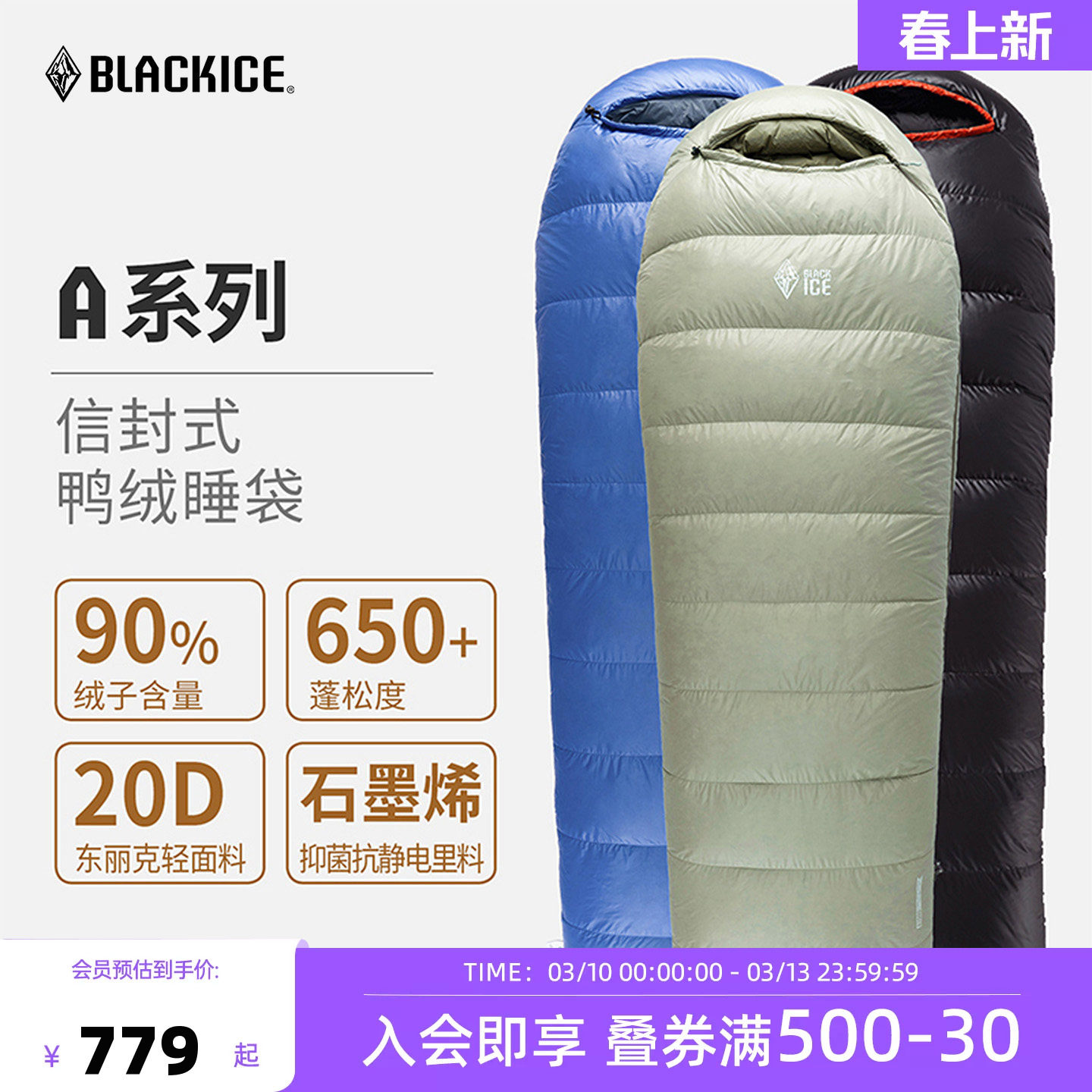 黑冰A系列A400/A700鸭绒成人单人信封便携式户外精致羽绒露营睡袋