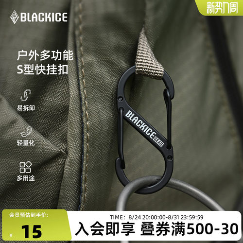 黑冰户外精致露营挂扣