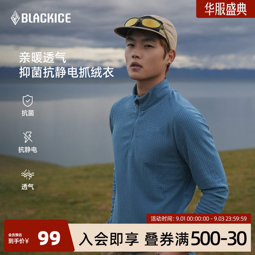 黑冰户外半拉链抓绒衣
