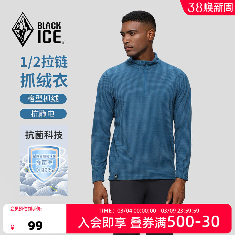 黑冰户外薄抓绒衣男华夫格方格子半拉链立领中间层冲锋衣内胆1101