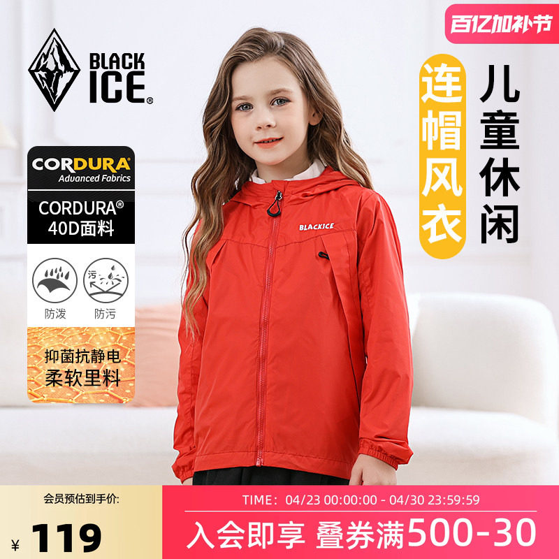 黑冰春季新品户外儿童连帽风衣男女童防风防水休闲运动外套723C