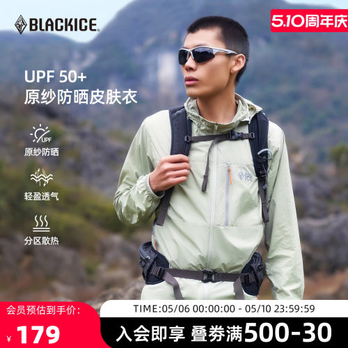 黑冰户外男士原纱防晒衣