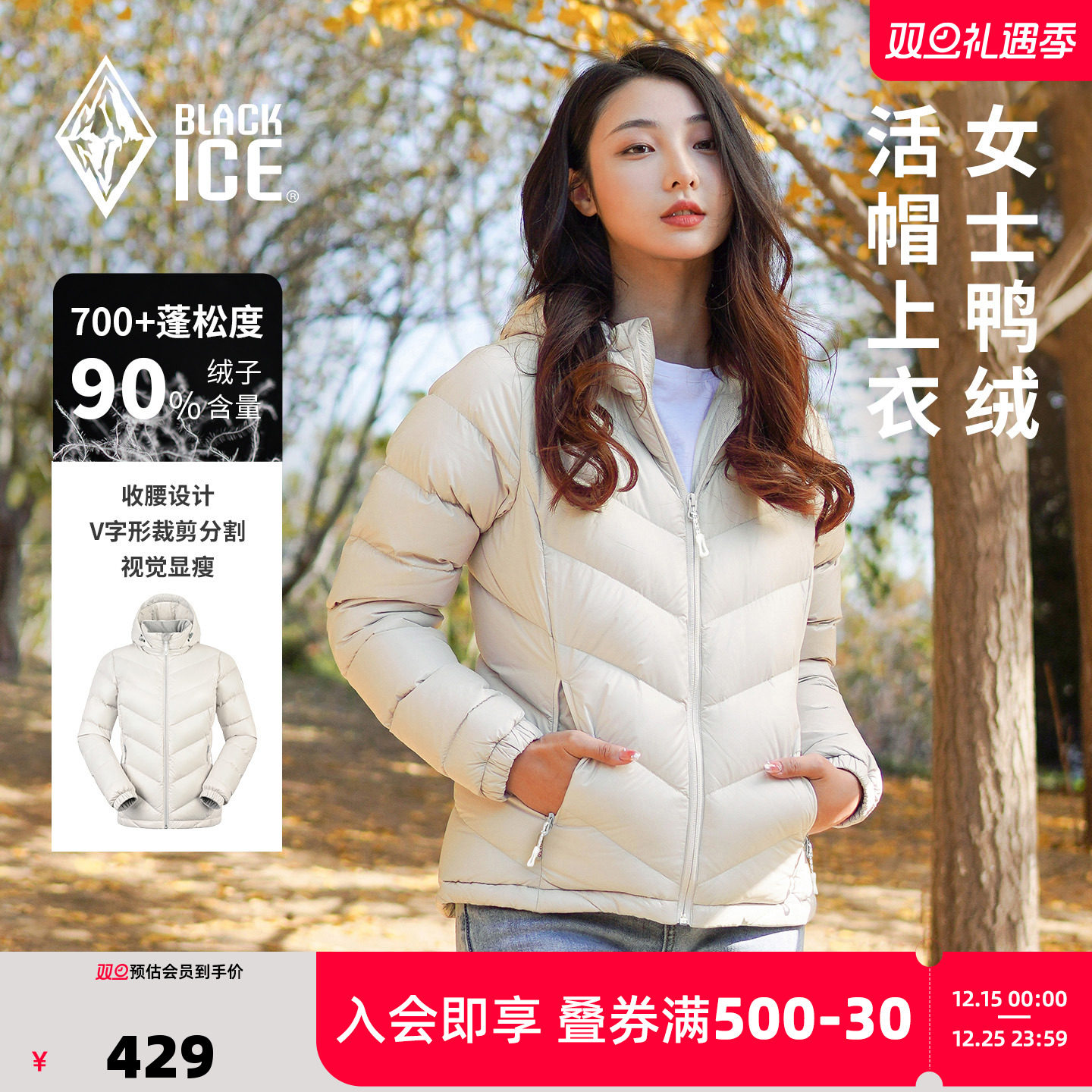 黑冰冬季户外羽绒服女款轻量保暖