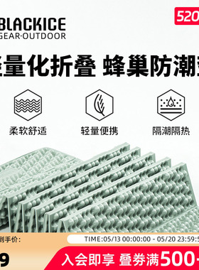 黑冰单人户外露营折叠蛋巢防潮垫隔潮蛋槽地垫野餐便携蜂巢垫6101