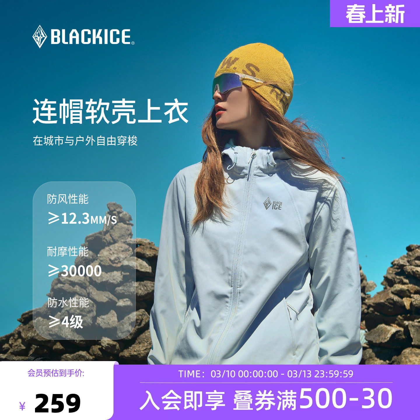 黑冰户外软壳衣女款防泼水耐磨徒步外套轻量透气连帽登山服2508