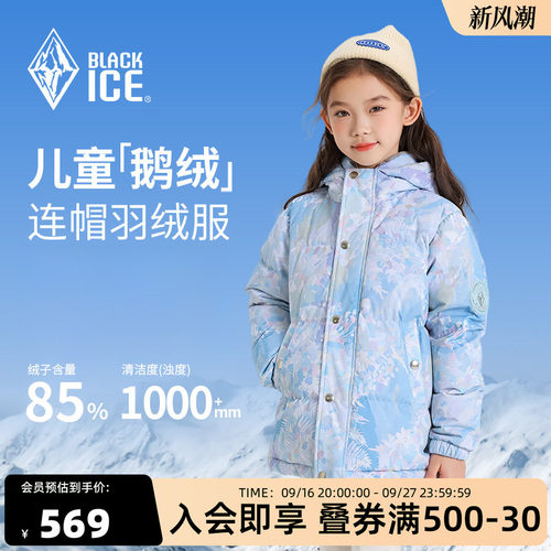 黑冰儿童羽绒服600蓬鹅绒外套