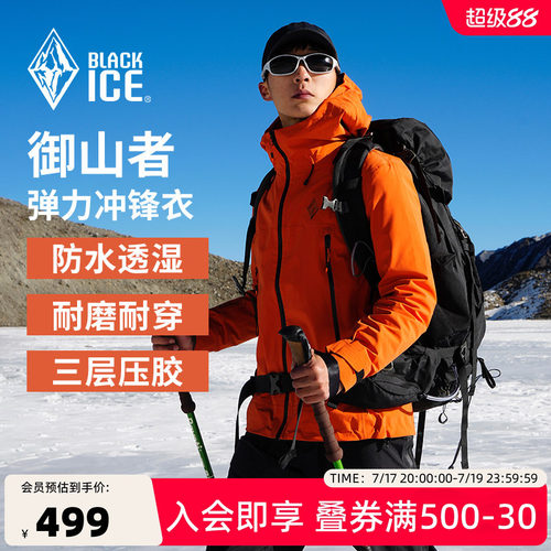 御山者硬壳CORDURA弹力冲锋衣