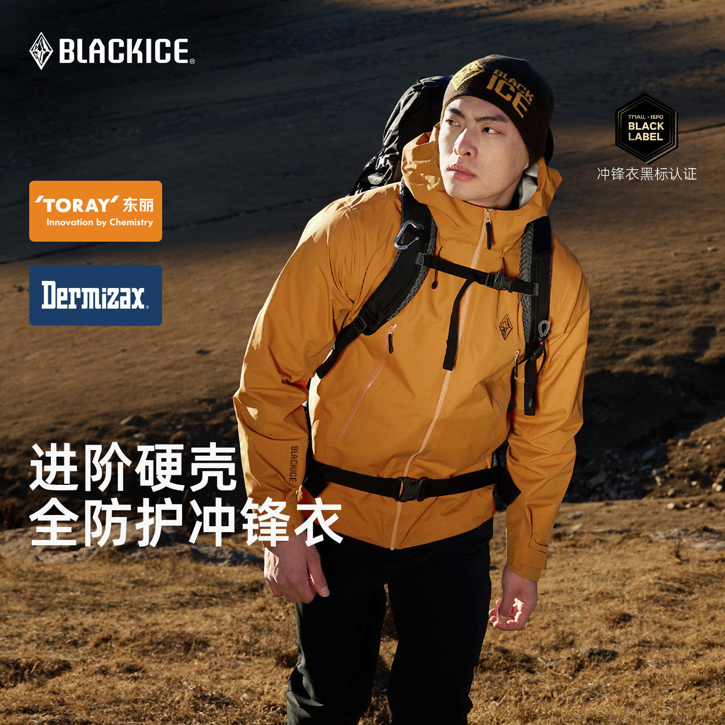 黑冰户外硬壳冲锋衣男新款单层防风防水登山外套2306