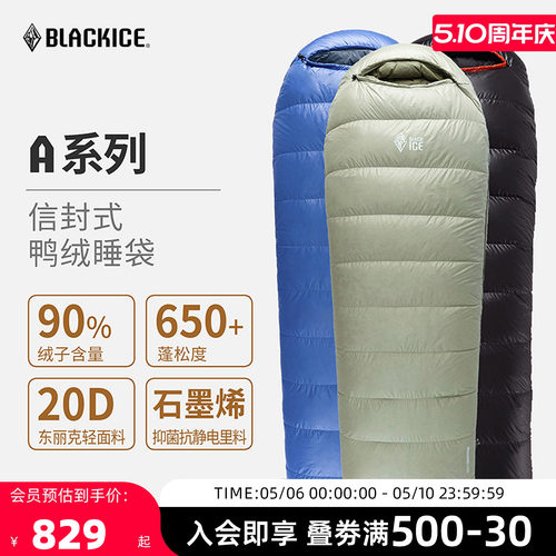 黑冰a1500系列鸭绒信封户外睡袋