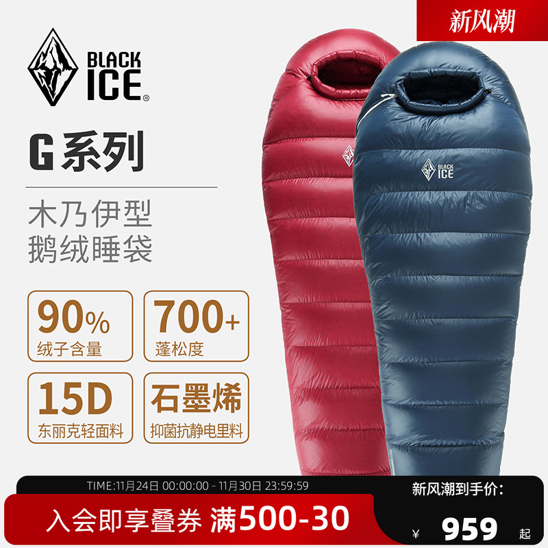 黑冰G400/G700/G1000户外鹅绒露营防寒木乃伊式羽绒睡袋成人单人