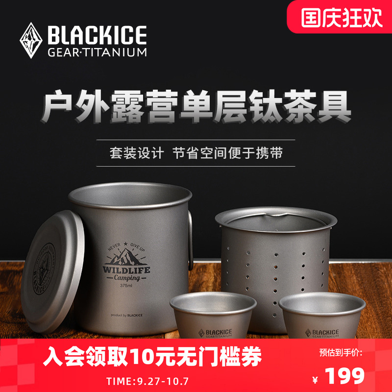 黑冰单层便捷式双人功夫茶壶钛杯