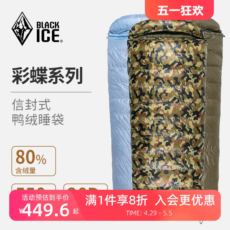 blackice彩蝶拼接式羽绒睡袋露营