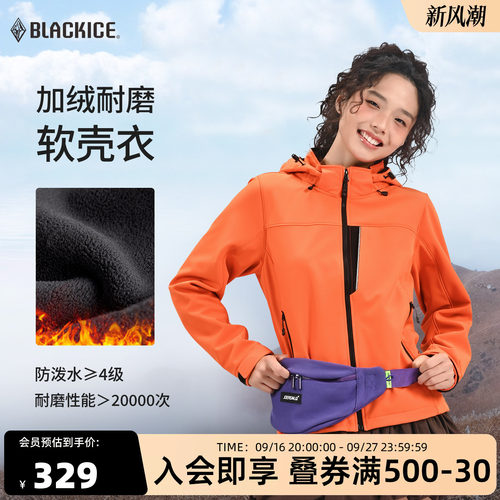 黑冰软壳衣女加绒保暖耐磨