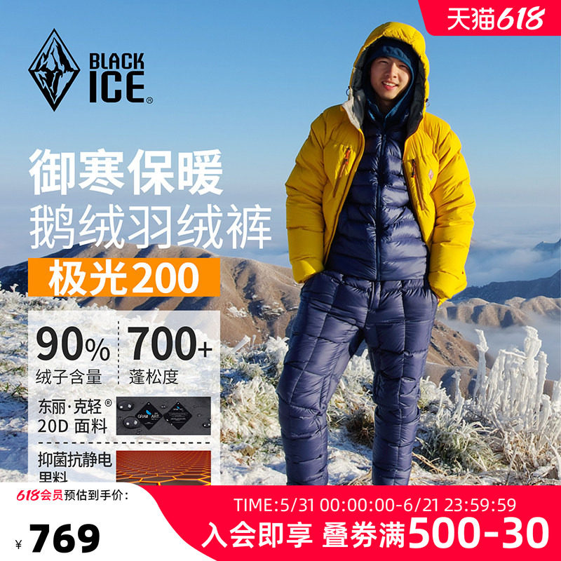 黑冰极光200蓬松700+鹅绒男女户外登山徒步轻量冬季羽绒裤8559