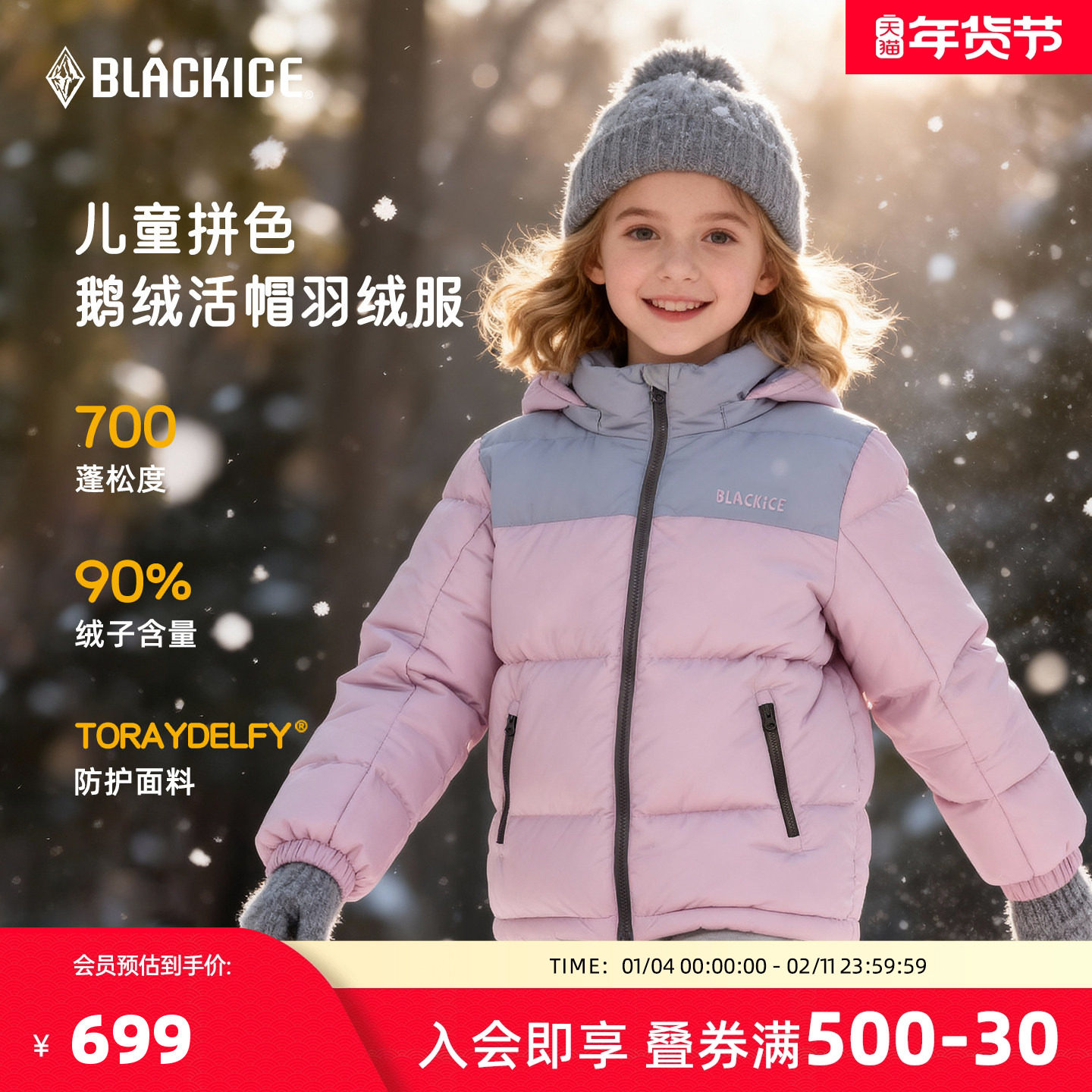 黑冰儿童羽绒服男女中大童25冬新款700蓬白鹅绒户外活帽外套9127,户外/登山/野营/旅行用品,羽绒衣,淘宝优惠券,粉丝福利购,淘宝优惠卷