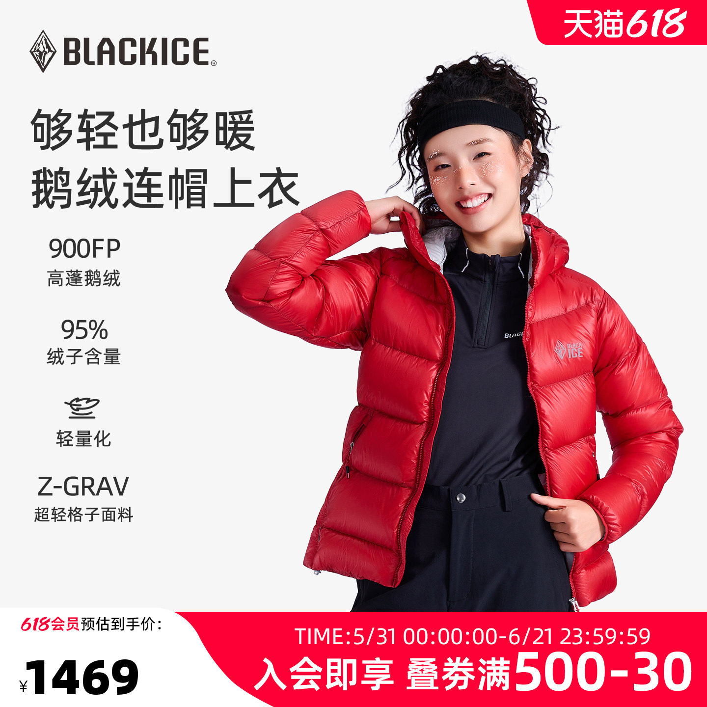 黑冰户外900蓬羽绒服新款冬季95%鹅绒女款连帽保暖轻量化外套8609