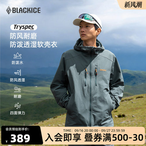 黑冰户外软壳衣男款防泼水