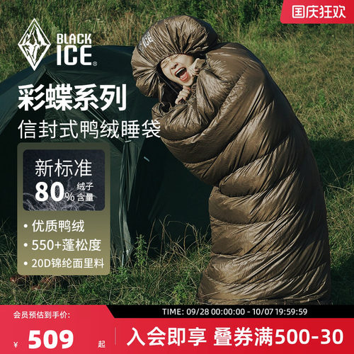 blackice彩蝶拼接式羽绒睡袋露营