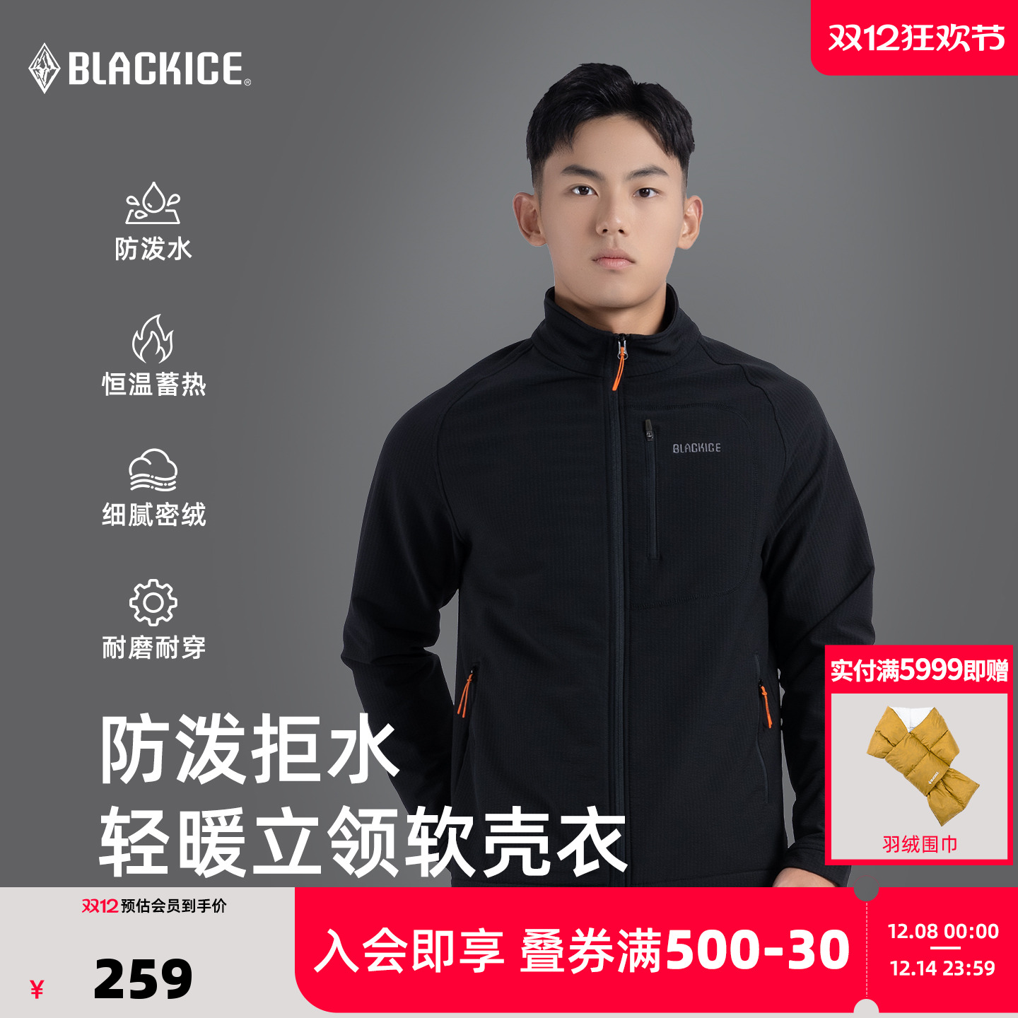 黑冰防风保暖防泼透湿软壳衣