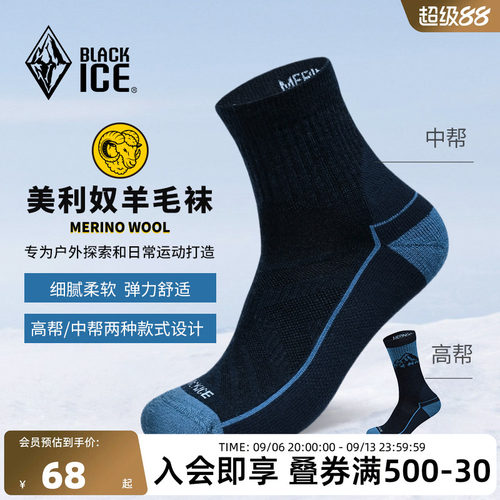 黑冰黑冰羊毛运动袜男女中帮高帮