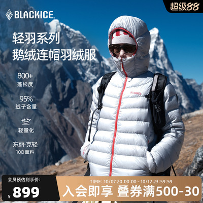 黑冰户外排骨羽绒服女 800蓬鹅绒连帽保暖轻薄内胆羽绒服F8610