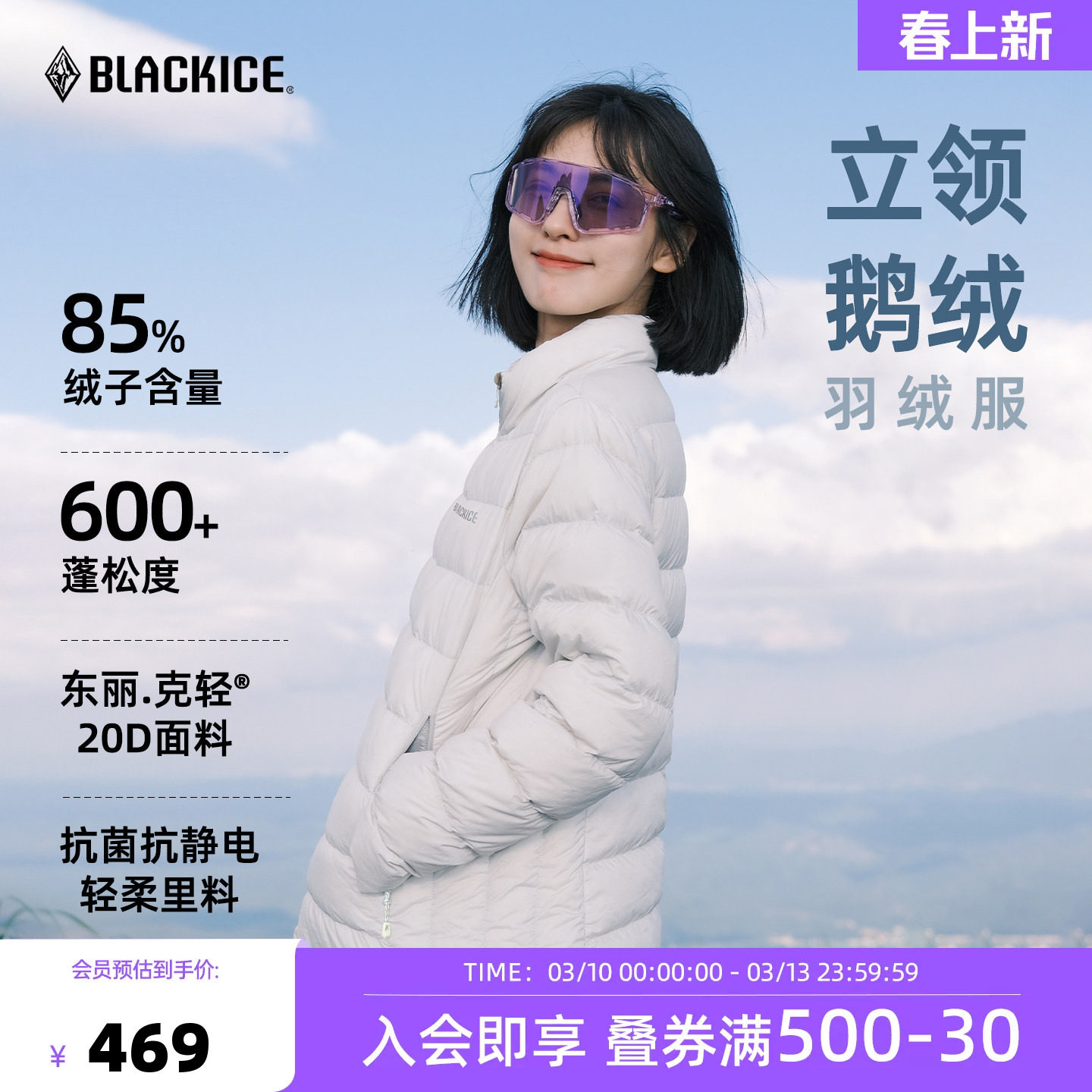 黑冰户外立领无帽保暖内胆鹅绒轻薄短款羽绒服女款鹅绒上衣8161